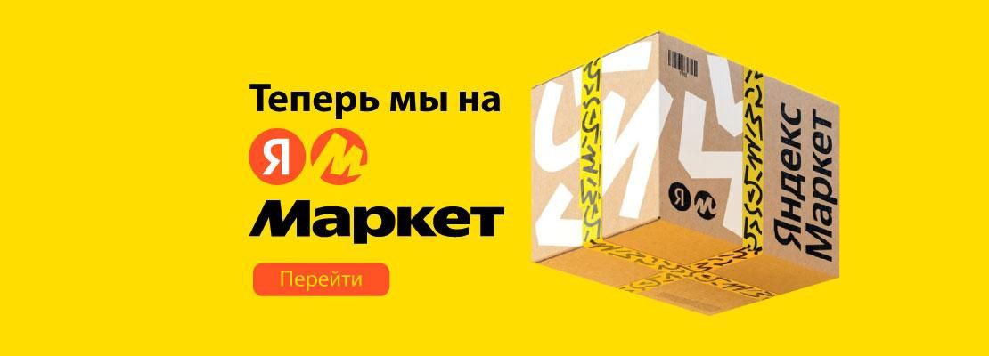 Яндекс-Маркет